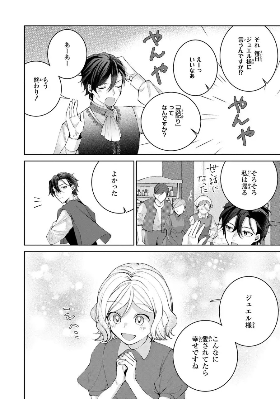 侯爵家の悪妻は契約です ～二度目の結婚は初恋相手ですが悪女だと嫌われています～ 第10.5話 - Page 8