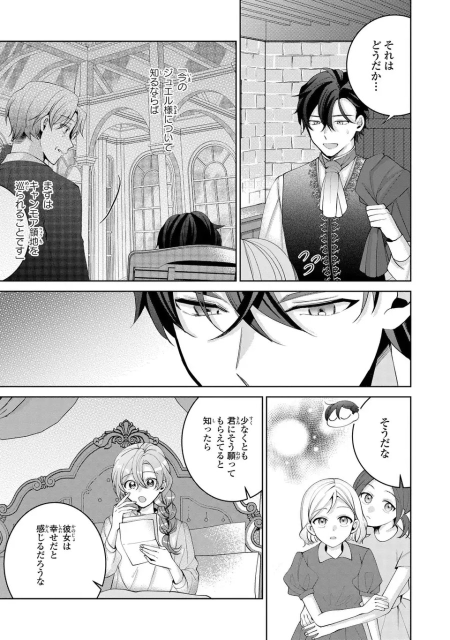 侯爵家の悪妻は契約です ～二度目の結婚は初恋相手ですが悪女だと嫌われています～ 第10.5話 - Page 9