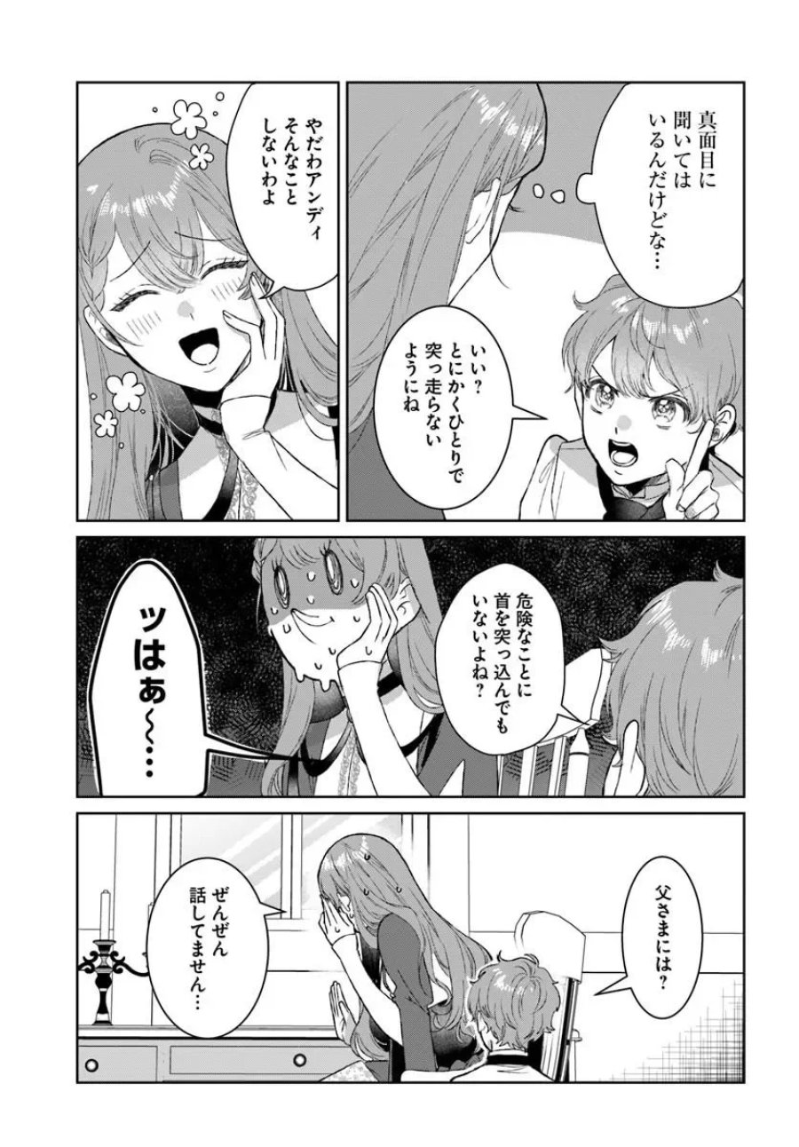 初恋の少年は冷徹騎士に豹変していました 全力で告白されるなんて想定外です!! 第11.2話 - Page 10