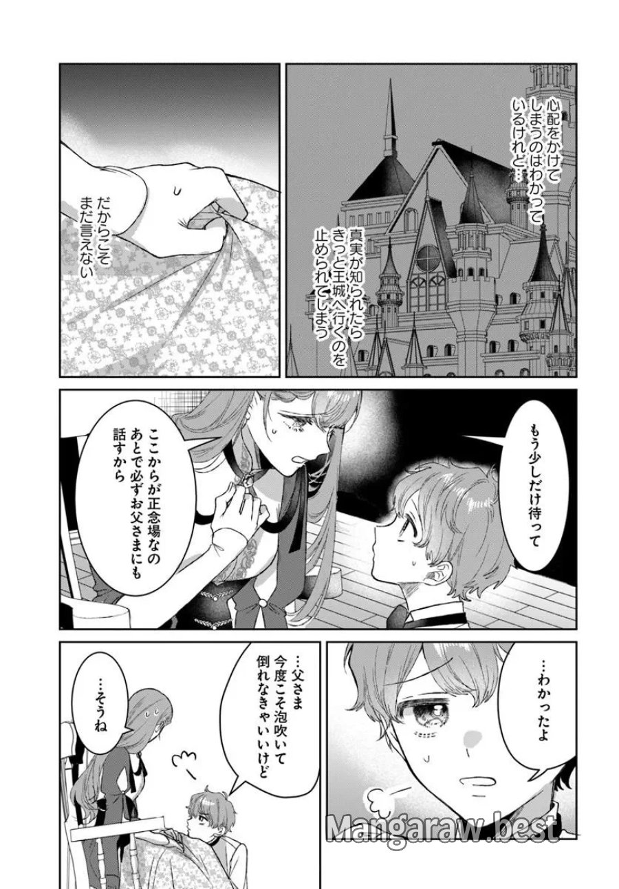 初恋の少年は冷徹騎士に豹変していました 全力で告白されるなんて想定外です!! 第11.2話 - Page 12
