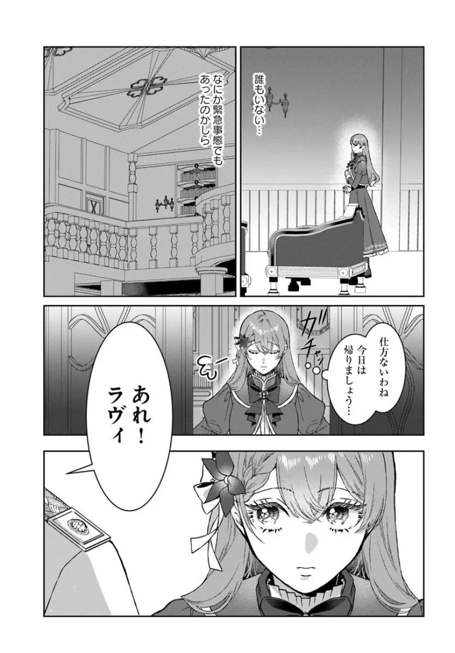 初恋の少年は冷徹騎士に豹変していました 全力で告白されるなんて想定外です!! 第11.2話 - Page 14