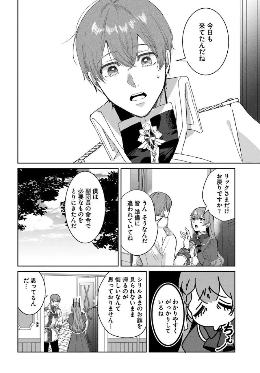 初恋の少年は冷徹騎士に豹変していました 全力で告白されるなんて想定外です!! 第11.2話 - Page 15