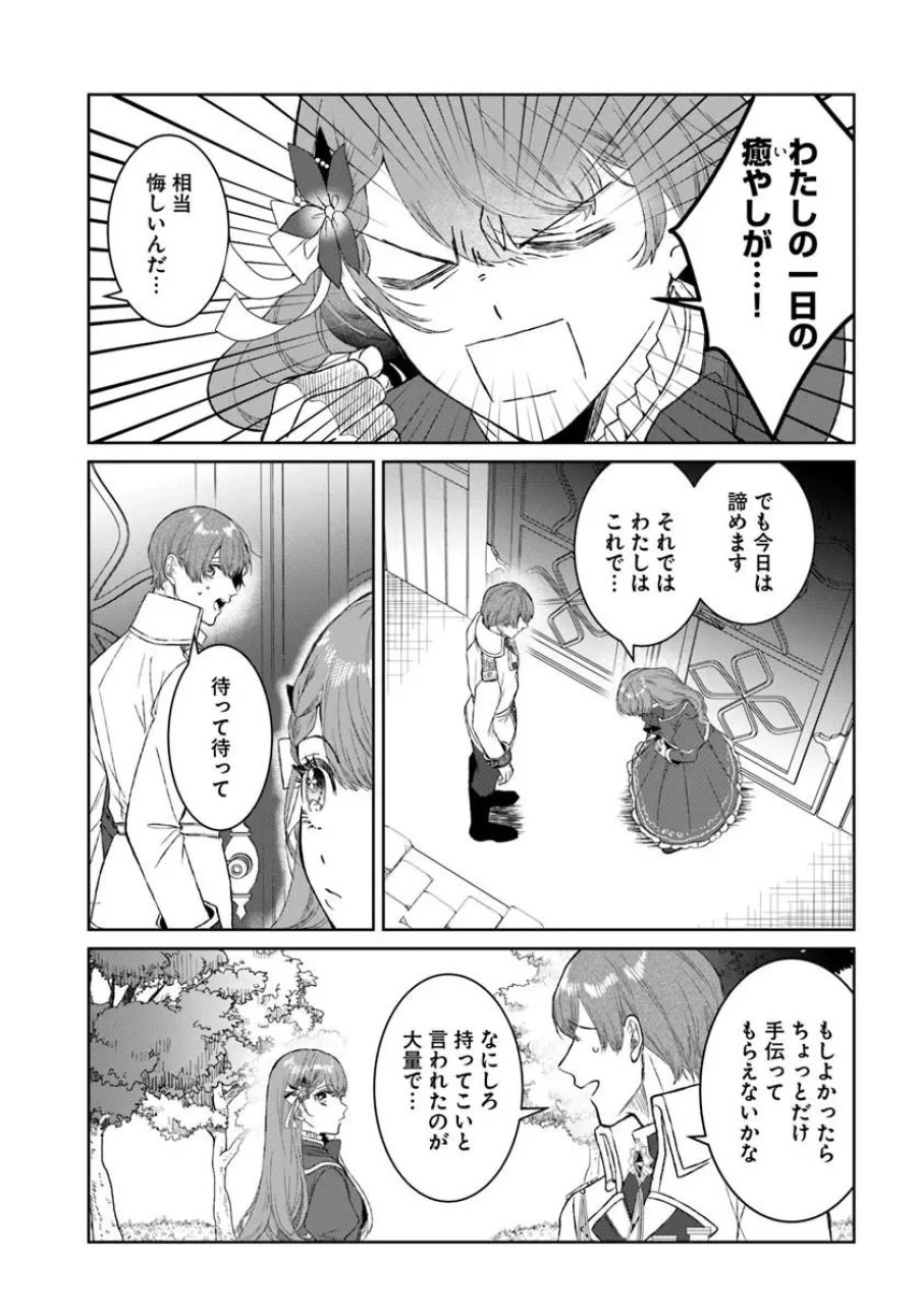 初恋の少年は冷徹騎士に豹変していました 全力で告白されるなんて想定外です!! 第11.2話 - Page 16