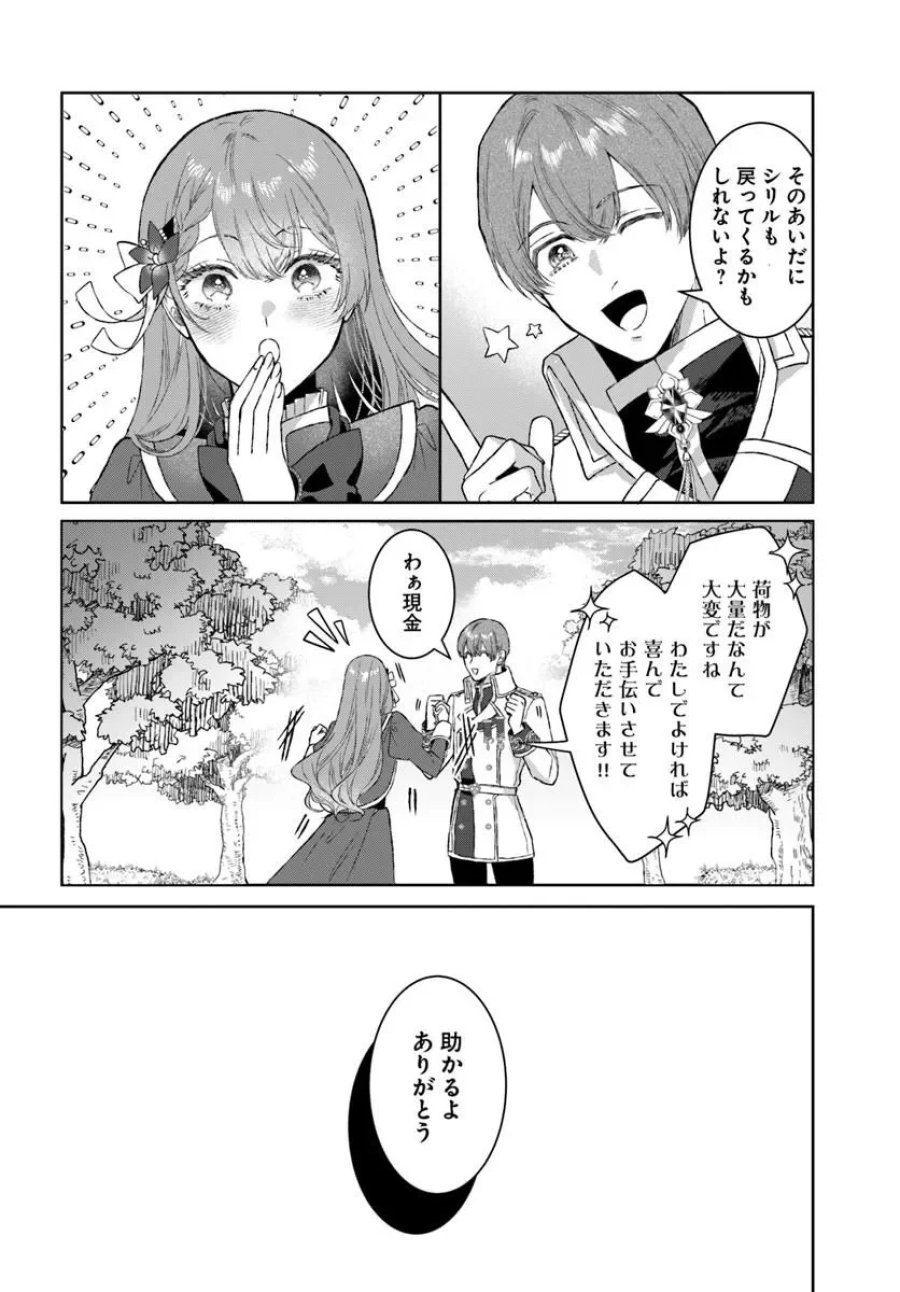 初恋の少年は冷徹騎士に豹変していました 全力で告白されるなんて想定外です!! 第11.2話 - Page 17