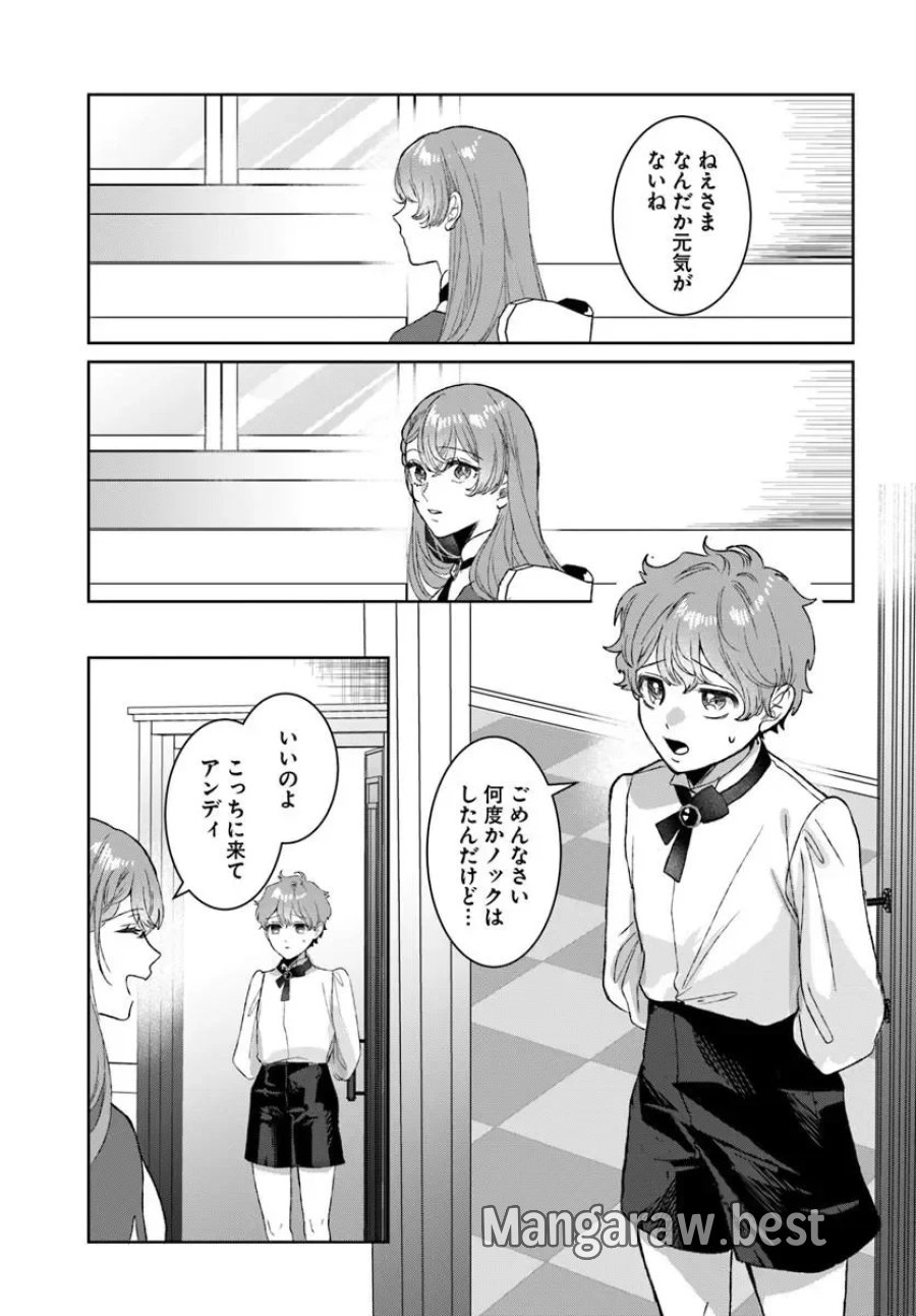初恋の少年は冷徹騎士に豹変していました 全力で告白されるなんて想定外です!! 第11.2話 - Page 2