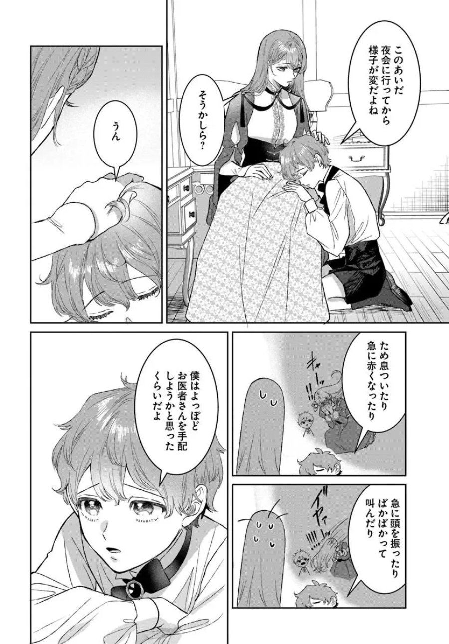 初恋の少年は冷徹騎士に豹変していました 全力で告白されるなんて想定外です!! 第11.2話 - Page 3