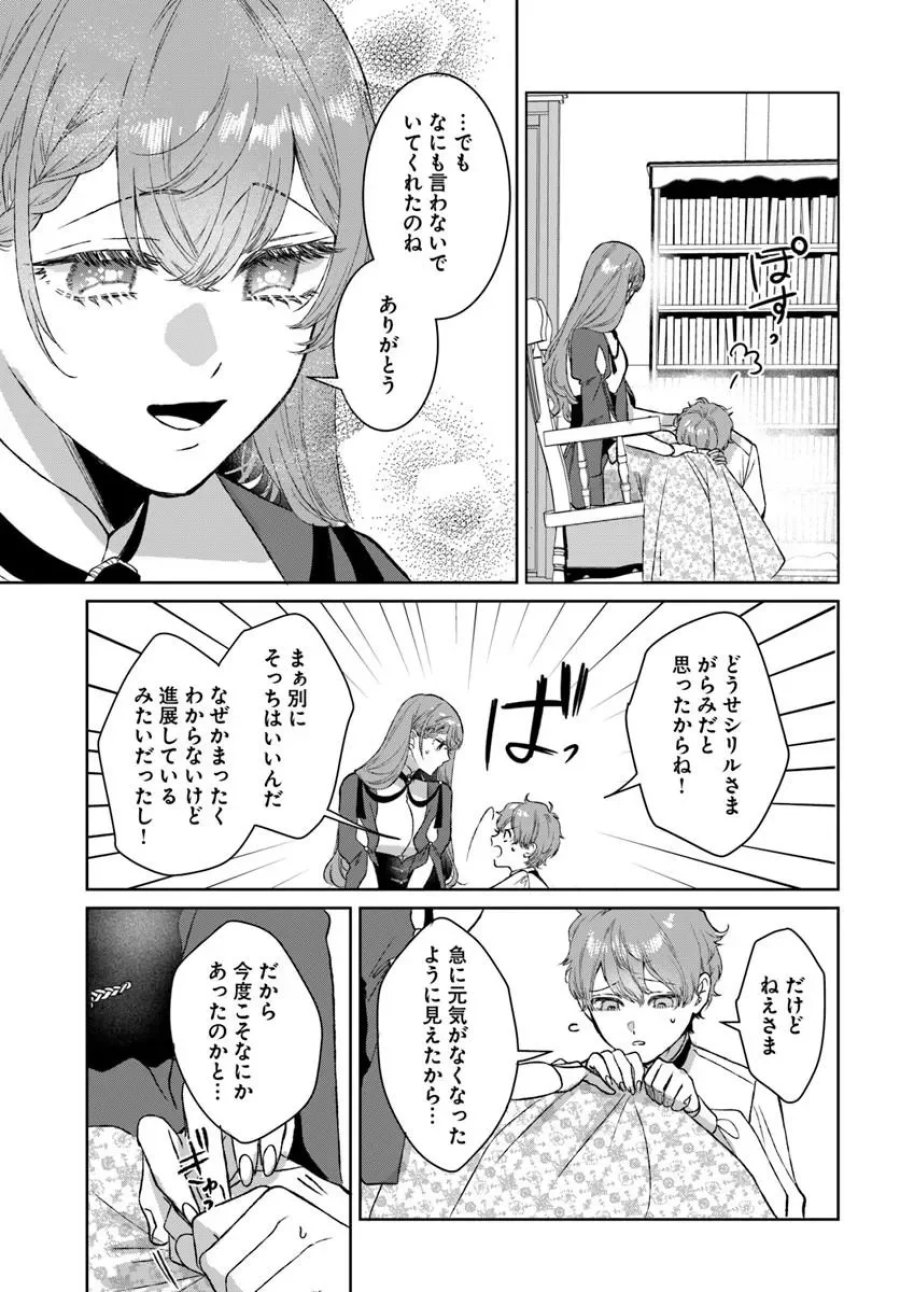初恋の少年は冷徹騎士に豹変していました 全力で告白されるなんて想定外です!! 第11.2話 - Page 4