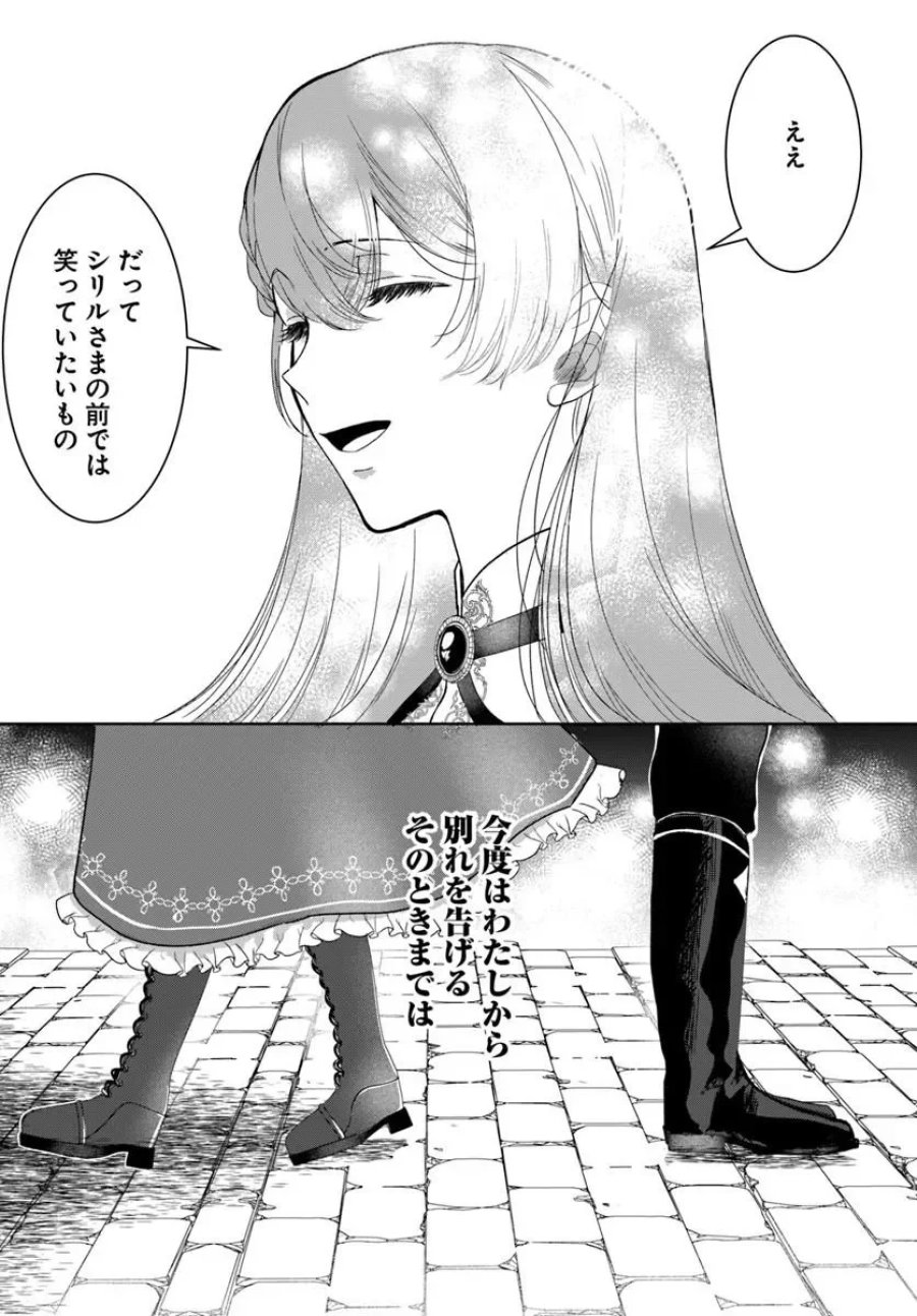 初恋の少年は冷徹騎士に豹変していました 全力で告白されるなんて想定外です!! 第11.2話 - Page 7