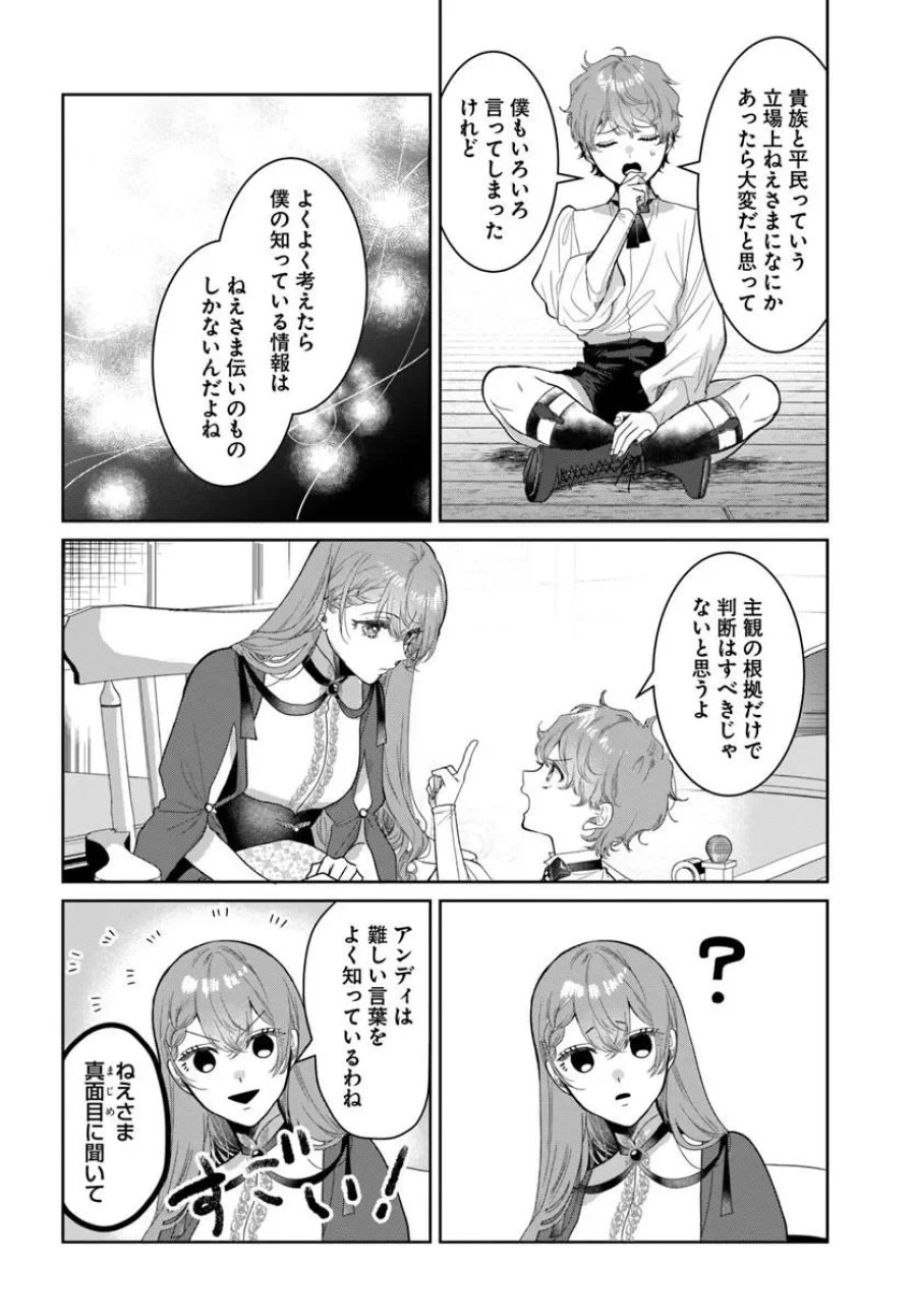 初恋の少年は冷徹騎士に豹変していました 全力で告白されるなんて想定外です!! 第11.2話 - Page 9