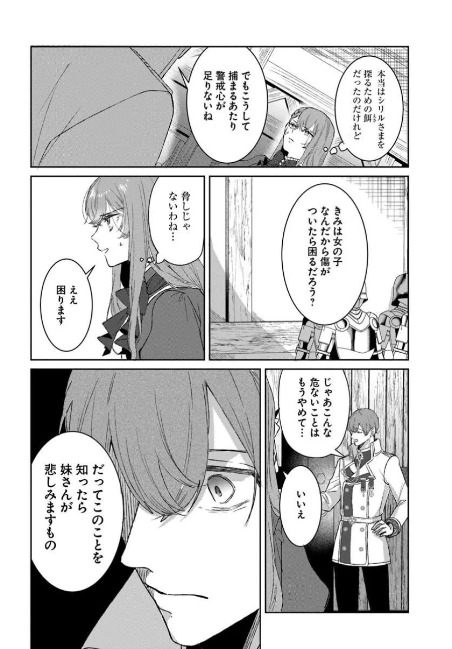 初恋の少年は冷徹騎士に豹変していました 全力で告白されるなんて想定外です!! 第12.1話 - Page 10