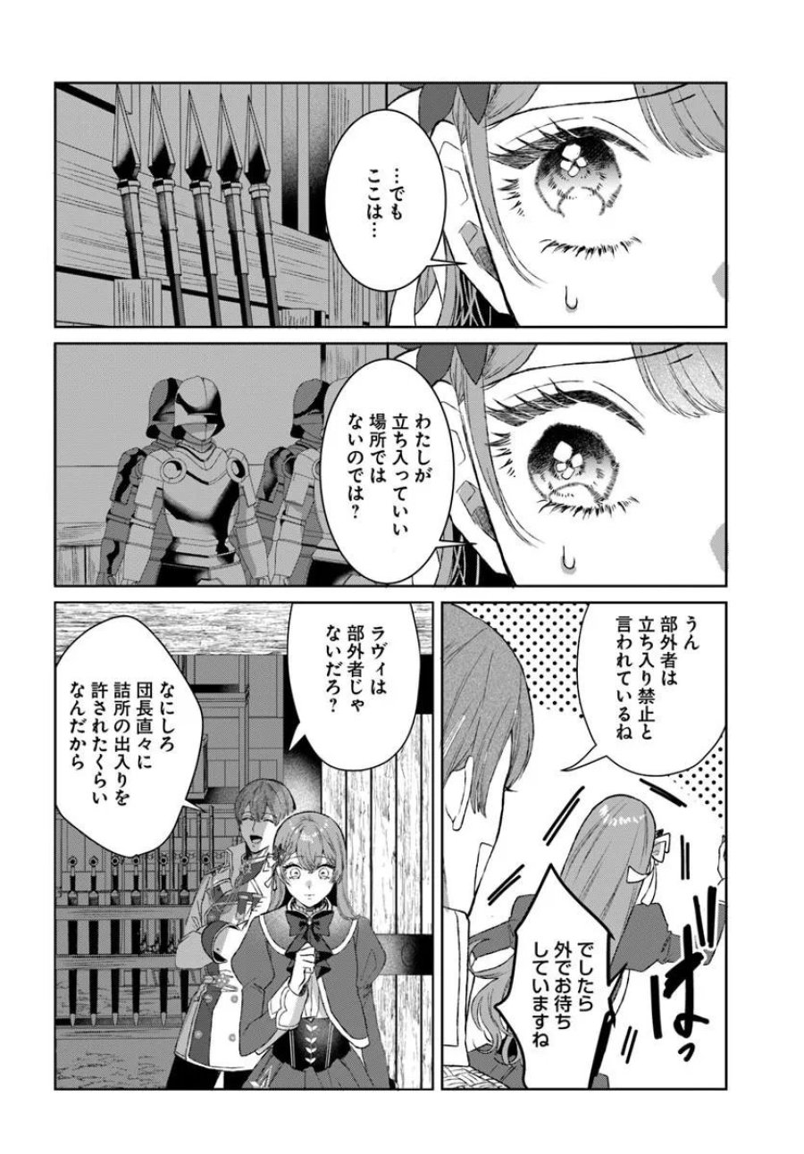 初恋の少年は冷徹騎士に豹変していました 全力で告白されるなんて想定外です!! 第12.1話 - Page 2