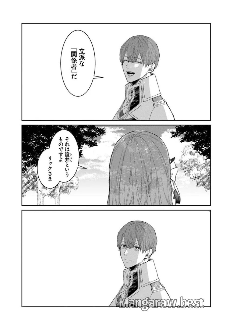 初恋の少年は冷徹騎士に豹変していました 全力で告白されるなんて想定外です!! 第12.1話 - Page 3