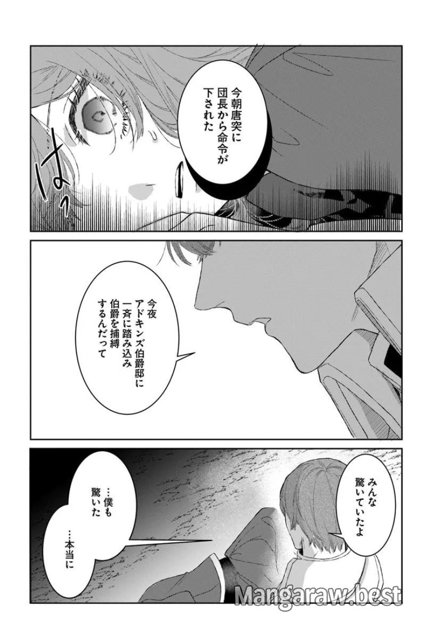 初恋の少年は冷徹騎士に豹変していました 全力で告白されるなんて想定外です!! 第12.1話 - Page 6