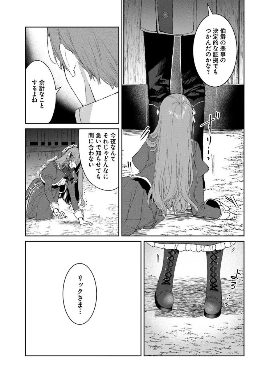 初恋の少年は冷徹騎士に豹変していました 全力で告白されるなんて想定外です!! 第12.1話 - Page 7