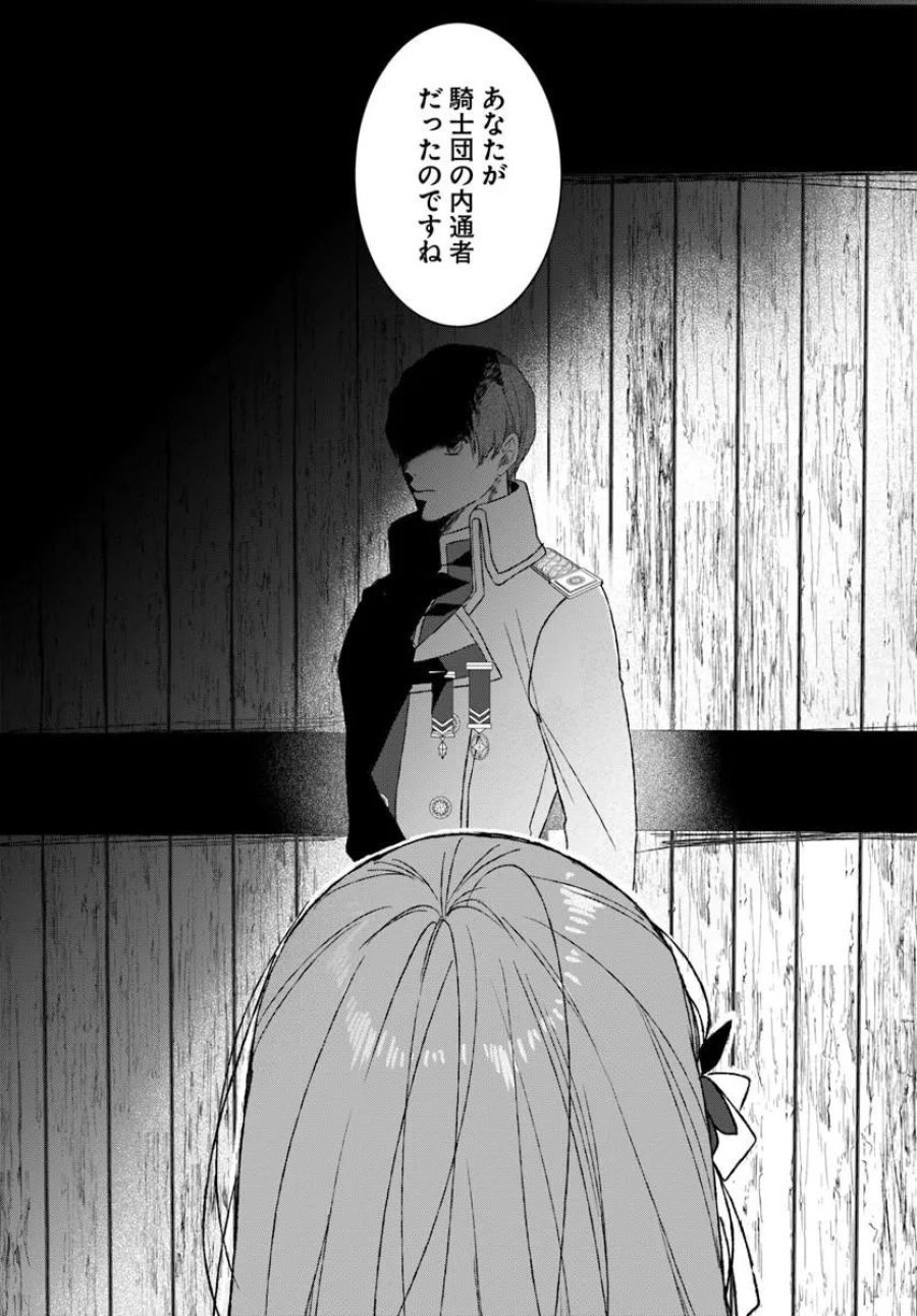 初恋の少年は冷徹騎士に豹変していました 全力で告白されるなんて想定外です!! 第12.1話 - Page 8