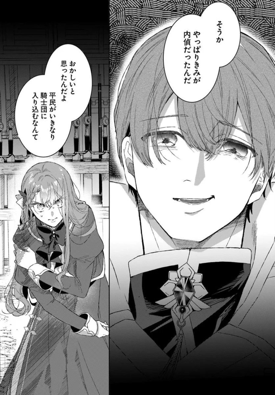 初恋の少年は冷徹騎士に豹変していました 全力で告白されるなんて想定外です!! 第12.1話 - Page 9
