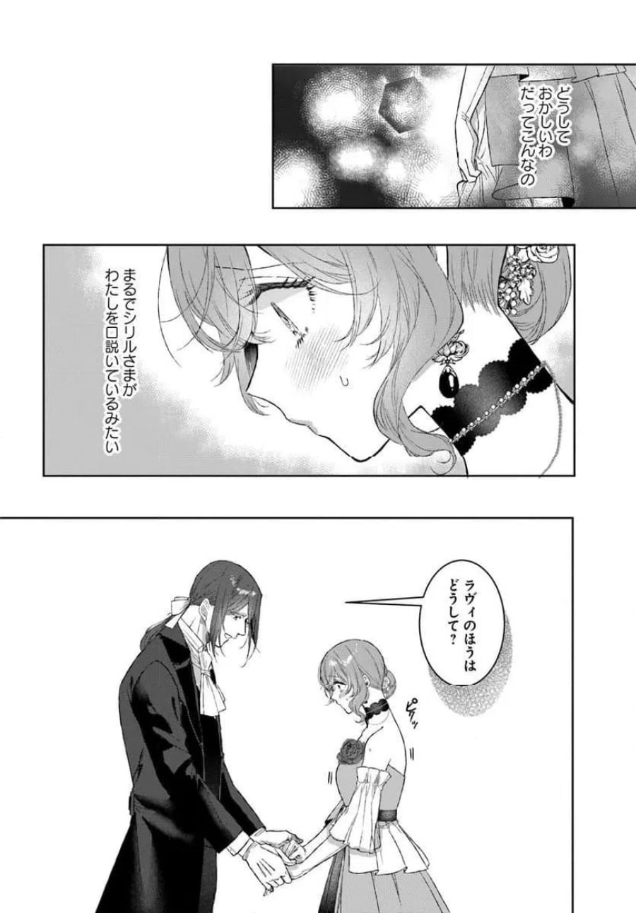 初恋の少年は冷徹騎士に豹変していました 全力で告白されるなんて想定外です!! 第10.2話 - Page 1