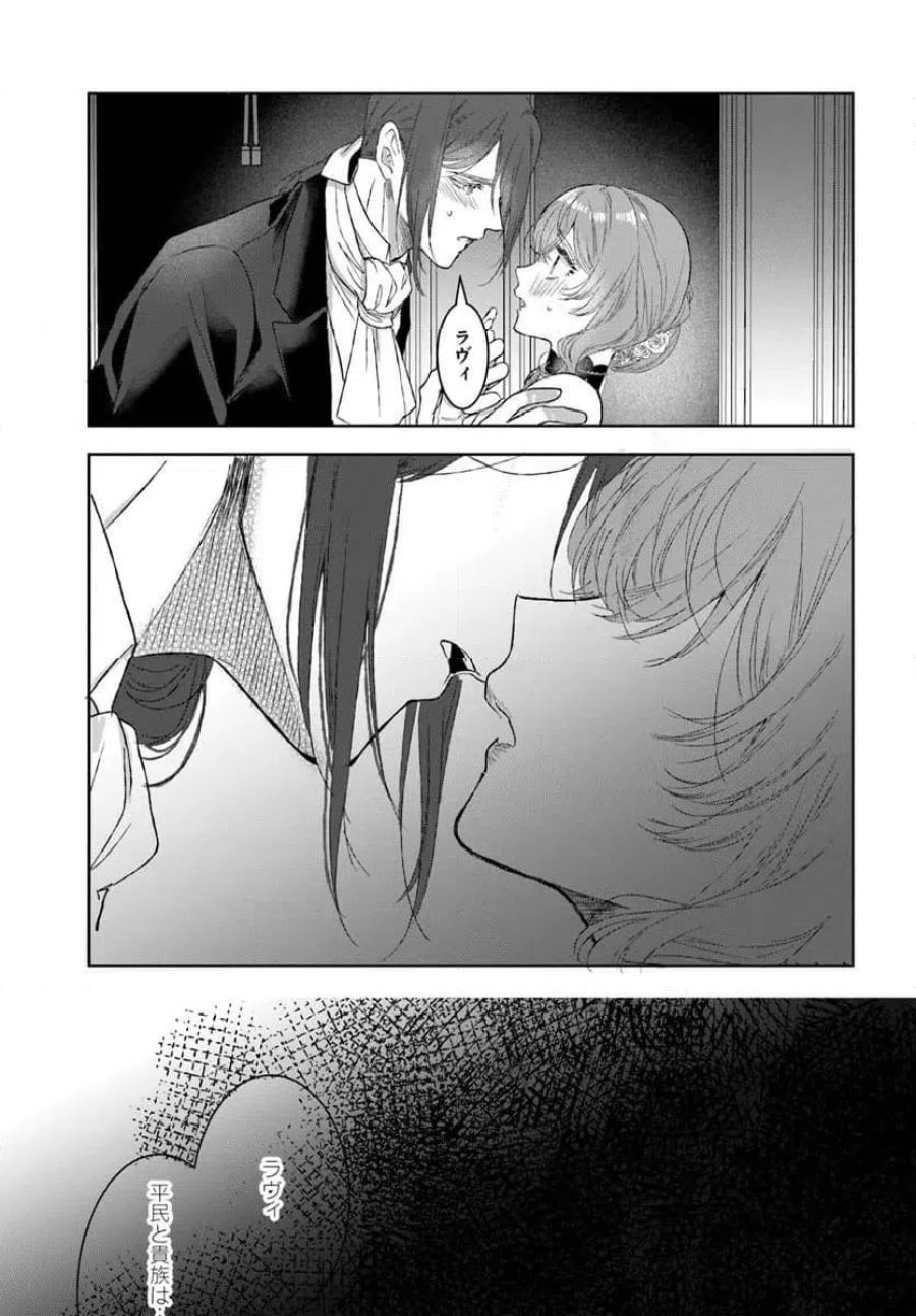 初恋の少年は冷徹騎士に豹変していました 全力で告白されるなんて想定外です!! 第10.2話 - Page 10