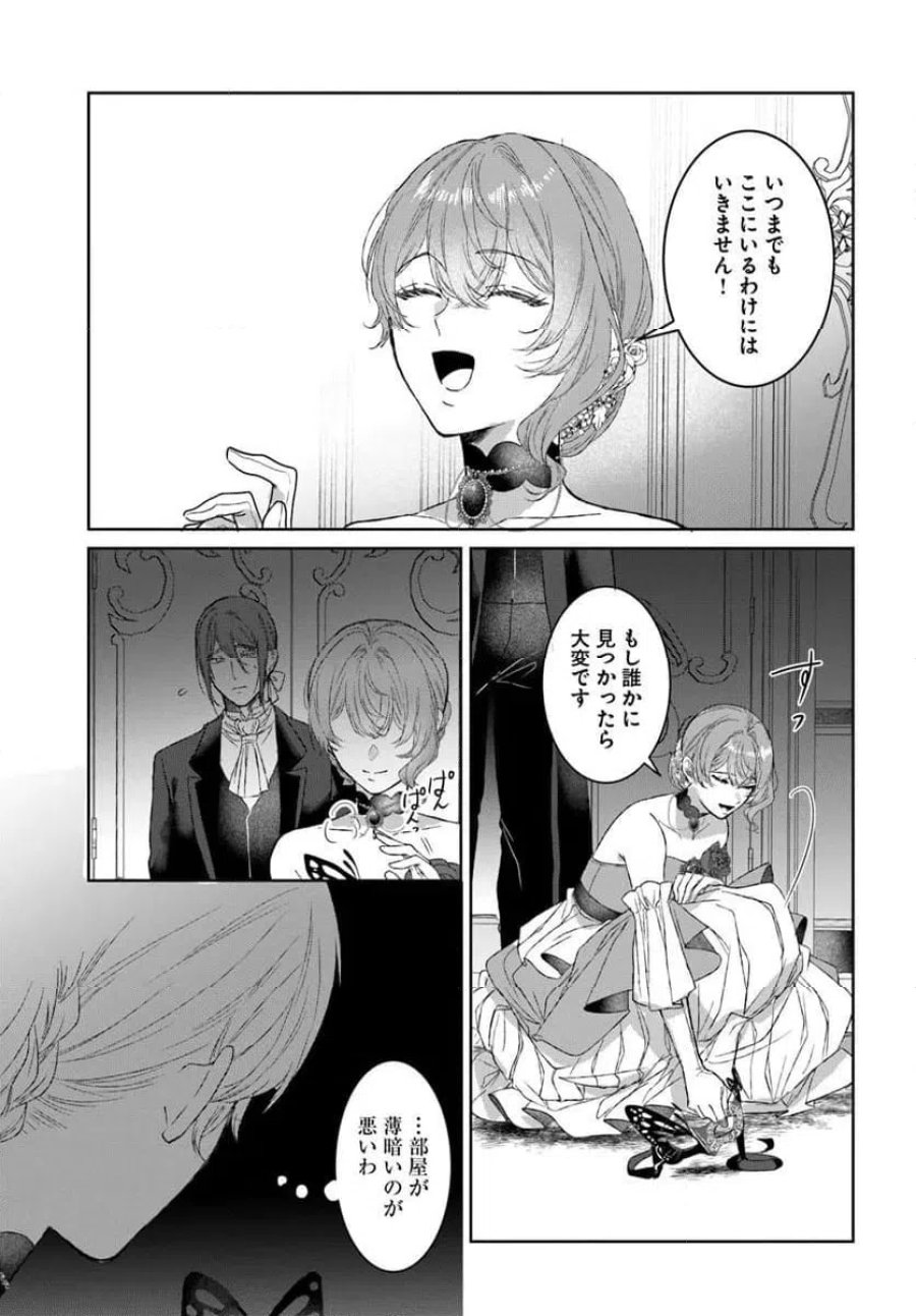 初恋の少年は冷徹騎士に豹変していました 全力で告白されるなんて想定外です!! 第10.2話 - Page 12