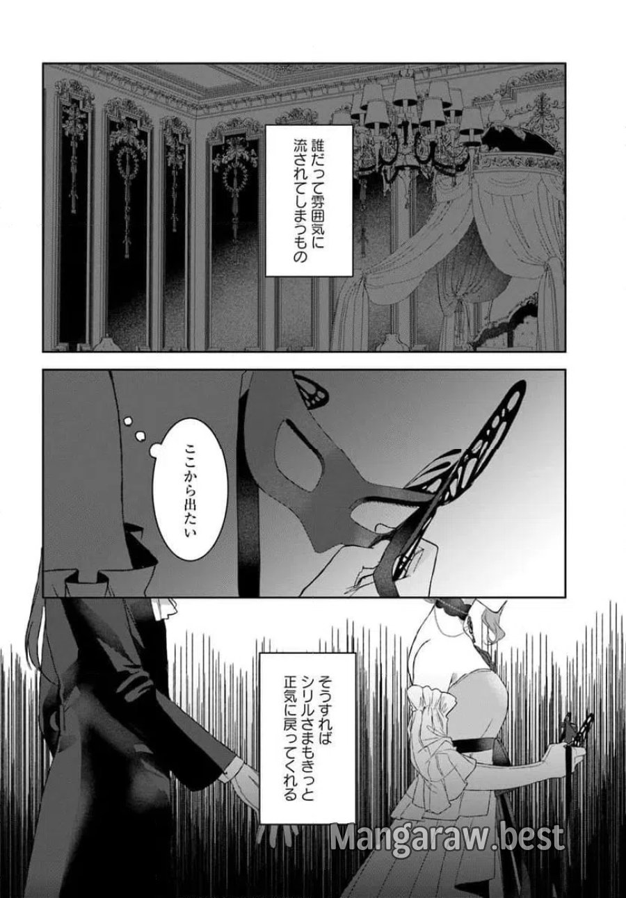 初恋の少年は冷徹騎士に豹変していました 全力で告白されるなんて想定外です!! 第10.2話 - Page 13