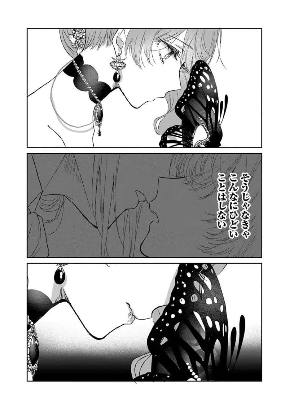 初恋の少年は冷徹騎士に豹変していました 全力で告白されるなんて想定外です!! 第10.2話 - Page 14
