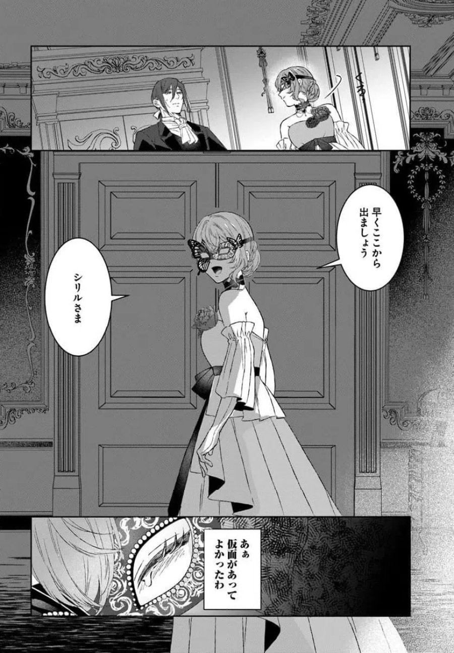初恋の少年は冷徹騎士に豹変していました 全力で告白されるなんて想定外です!! 第10.2話 - Page 15