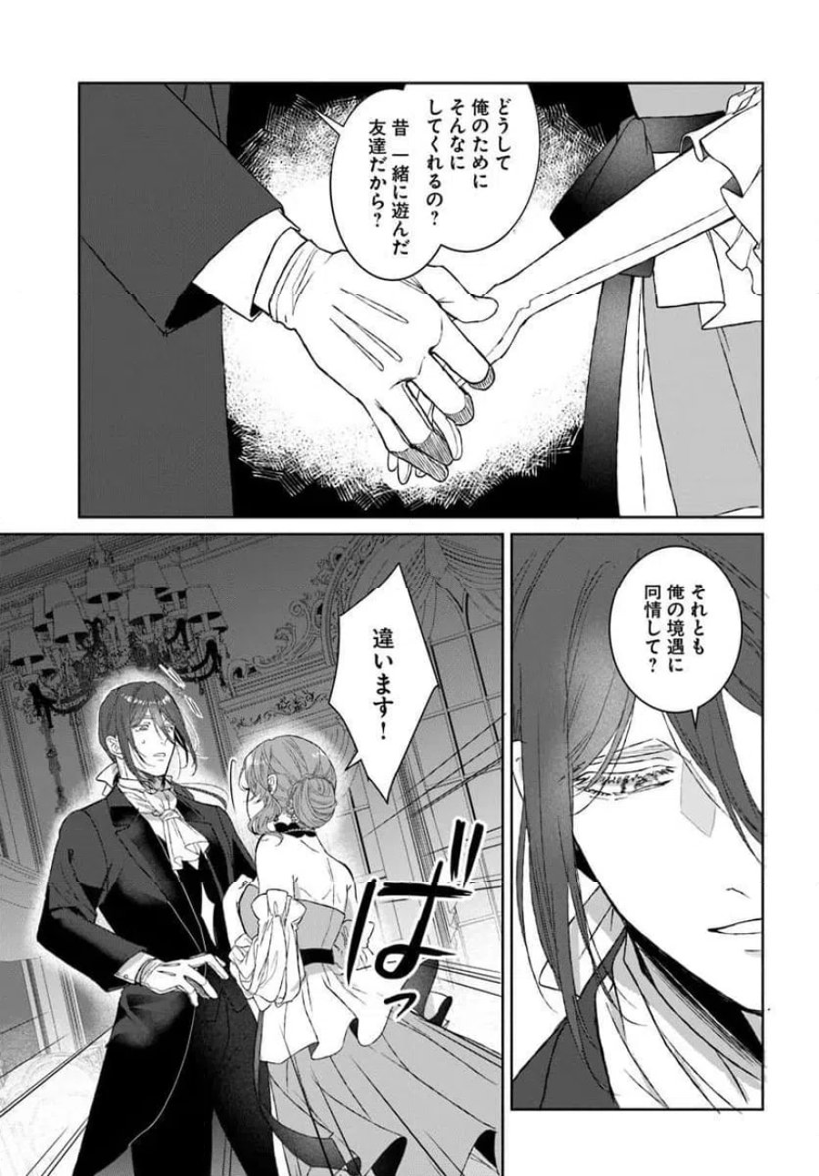 初恋の少年は冷徹騎士に豹変していました 全力で告白されるなんて想定外です!! 第10.2話 - Page 2