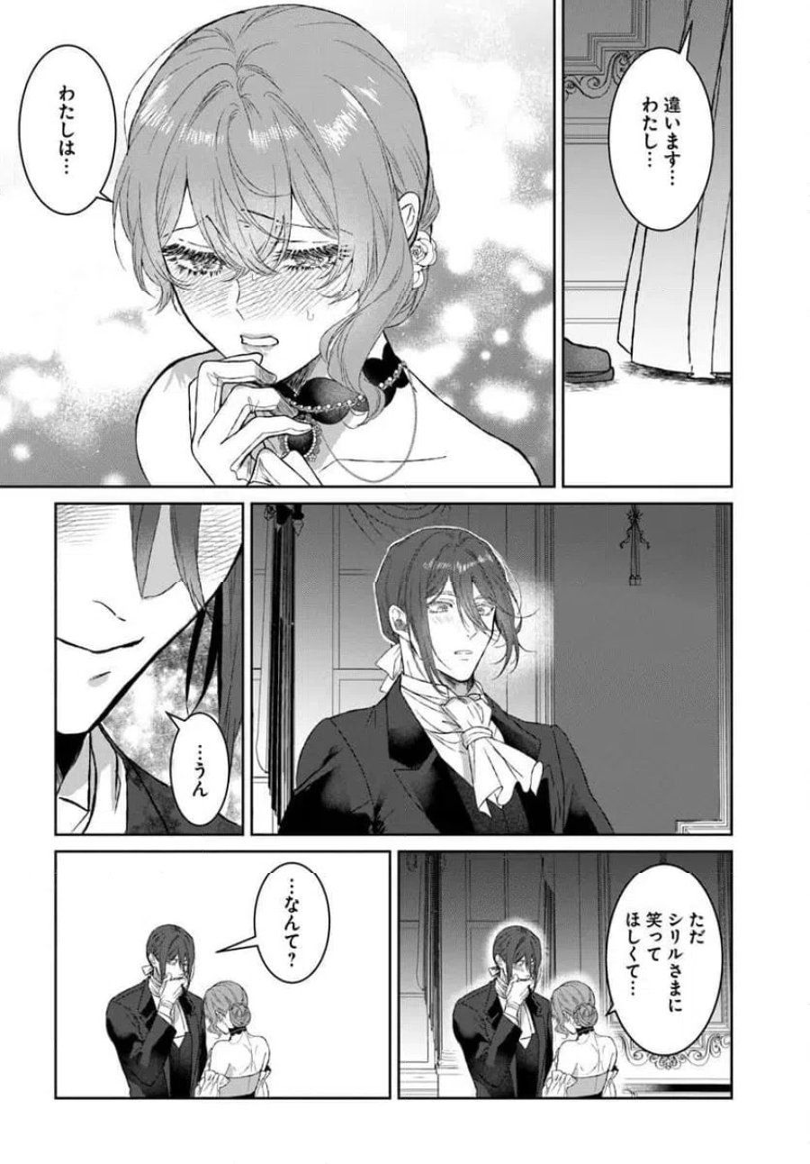 初恋の少年は冷徹騎士に豹変していました 全力で告白されるなんて想定外です!! 第10.2話 - Page 3