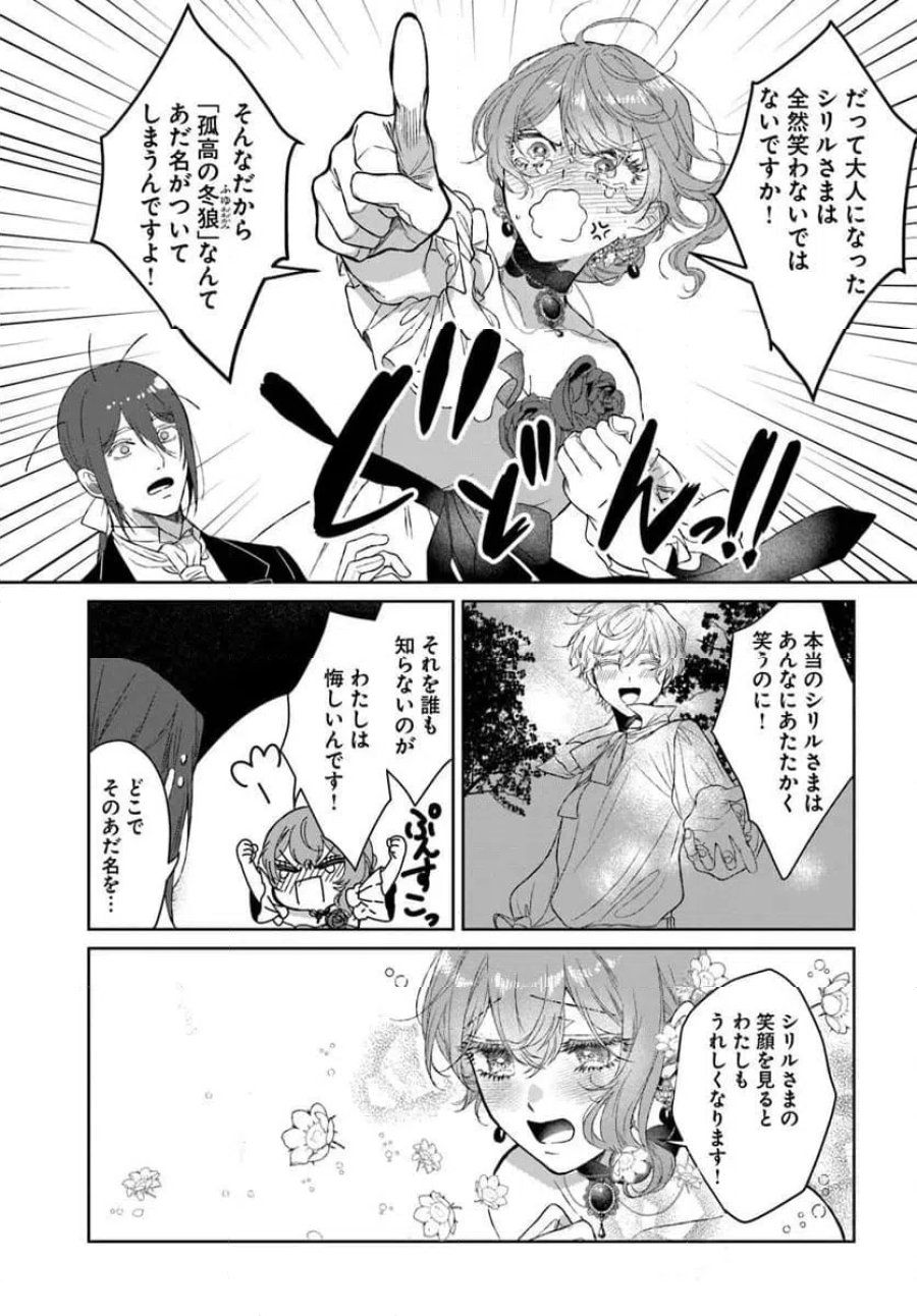 初恋の少年は冷徹騎士に豹変していました 全力で告白されるなんて想定外です!! 第10.2話 - Page 4