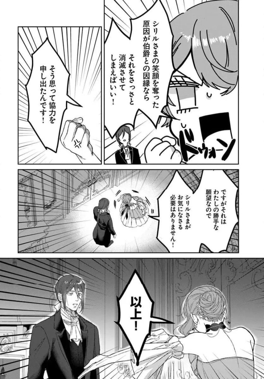 初恋の少年は冷徹騎士に豹変していました 全力で告白されるなんて想定外です!! 第10.2話 - Page 5