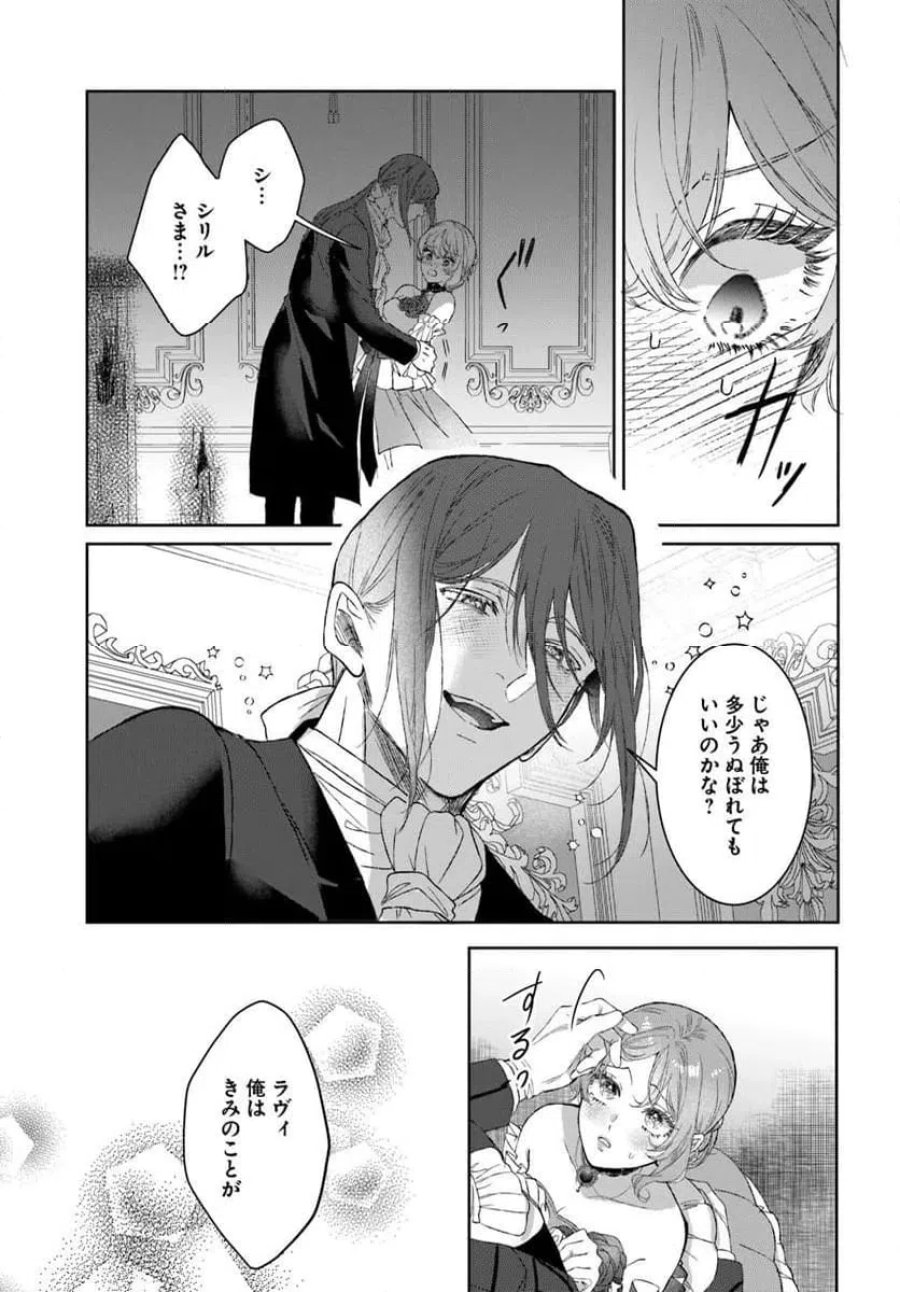 初恋の少年は冷徹騎士に豹変していました 全力で告白されるなんて想定外です!! 第10.2話 - Page 8
