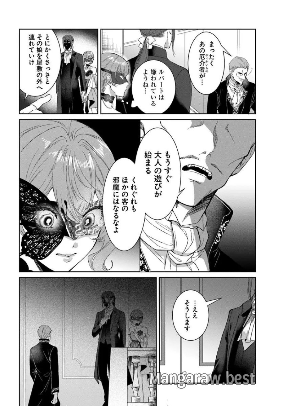 初恋の少年は冷徹騎士に豹変していました 全力で告白されるなんて想定外です!! 第11.1話 - Page 10