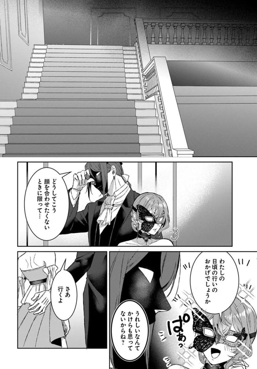 初恋の少年は冷徹騎士に豹変していました 全力で告白されるなんて想定外です!! 第11.1話 - Page 12