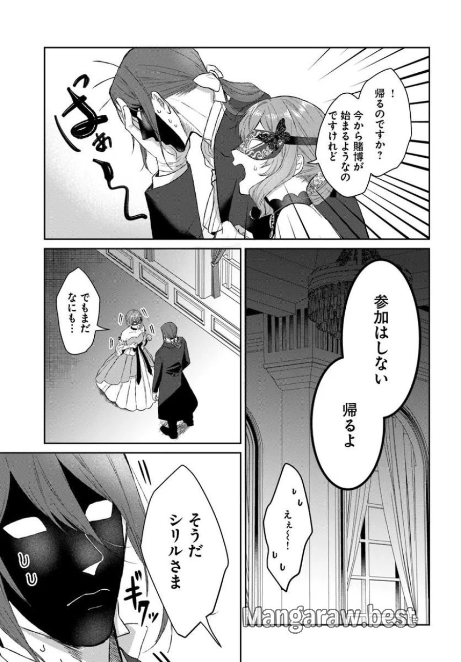 初恋の少年は冷徹騎士に豹変していました 全力で告白されるなんて想定外です!! 第11.1話 - Page 13