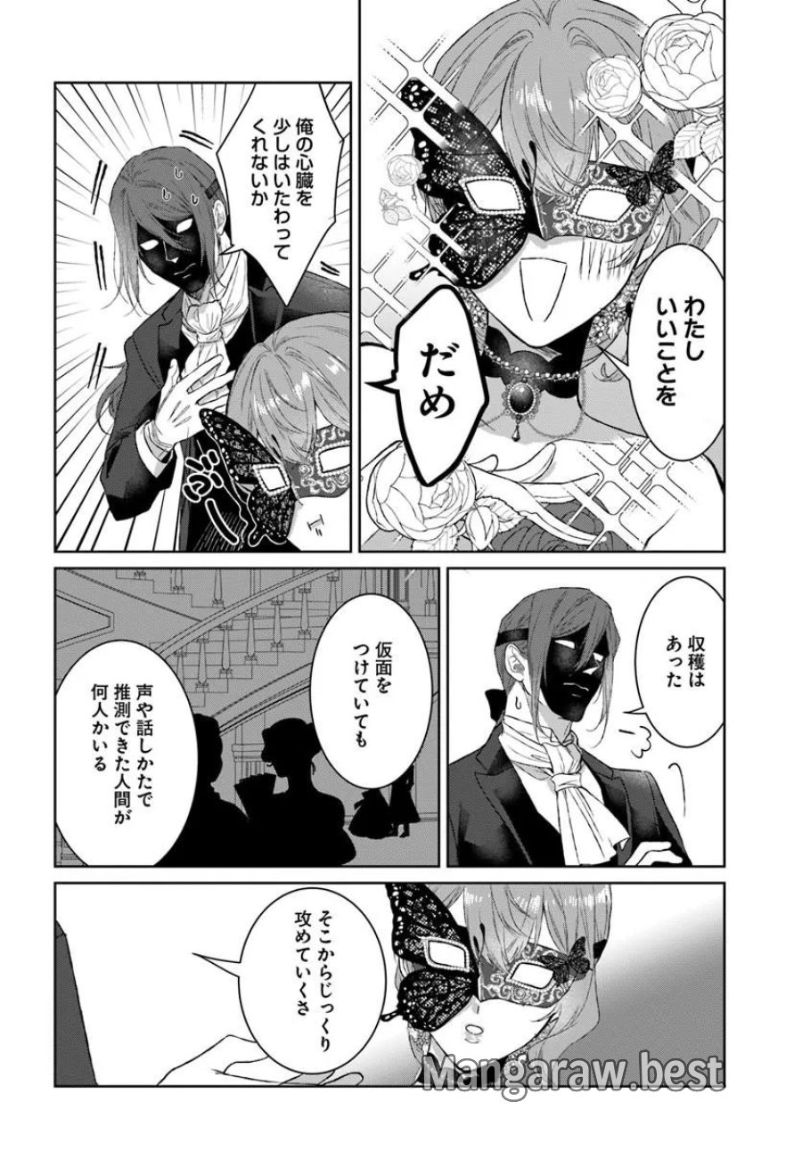 初恋の少年は冷徹騎士に豹変していました 全力で告白されるなんて想定外です!! 第11.1話 - Page 14