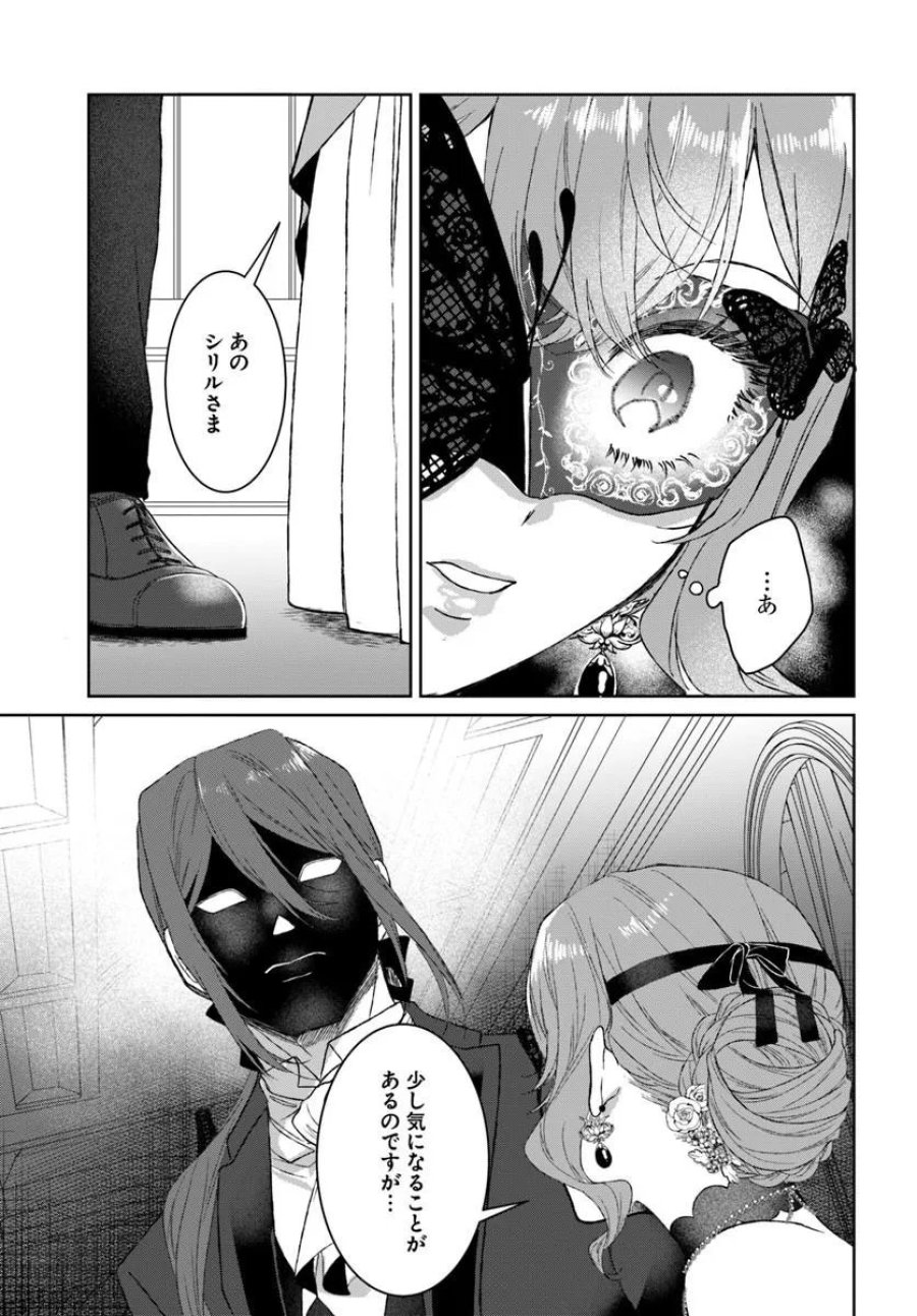 初恋の少年は冷徹騎士に豹変していました 全力で告白されるなんて想定外です!! 第11.1話 - Page 15