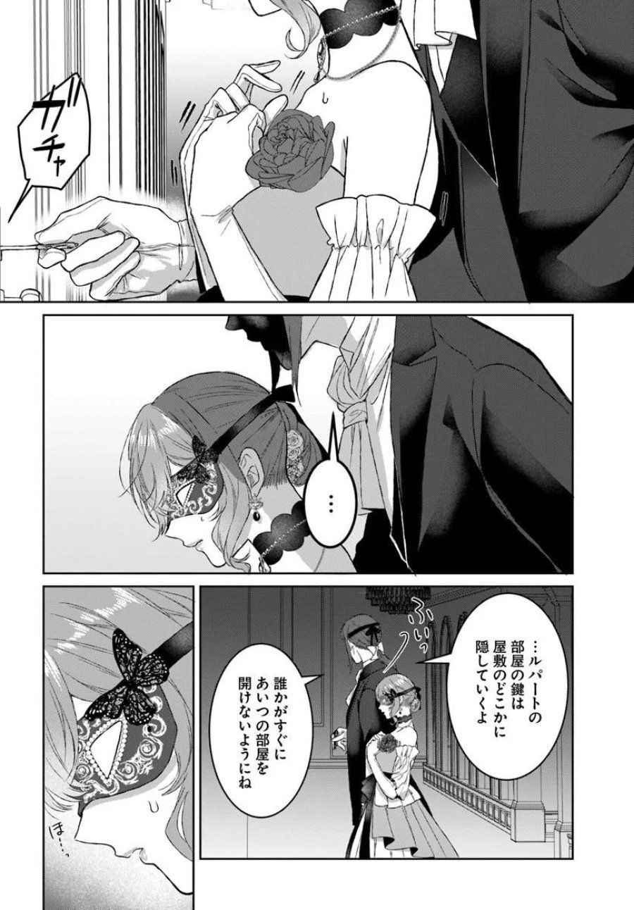 初恋の少年は冷徹騎士に豹変していました 全力で告白されるなんて想定外です!! 第11.1話 - Page 2