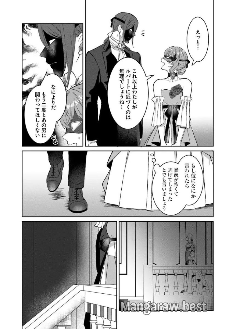 初恋の少年は冷徹騎士に豹変していました 全力で告白されるなんて想定外です!! 第11.1話 - Page 3