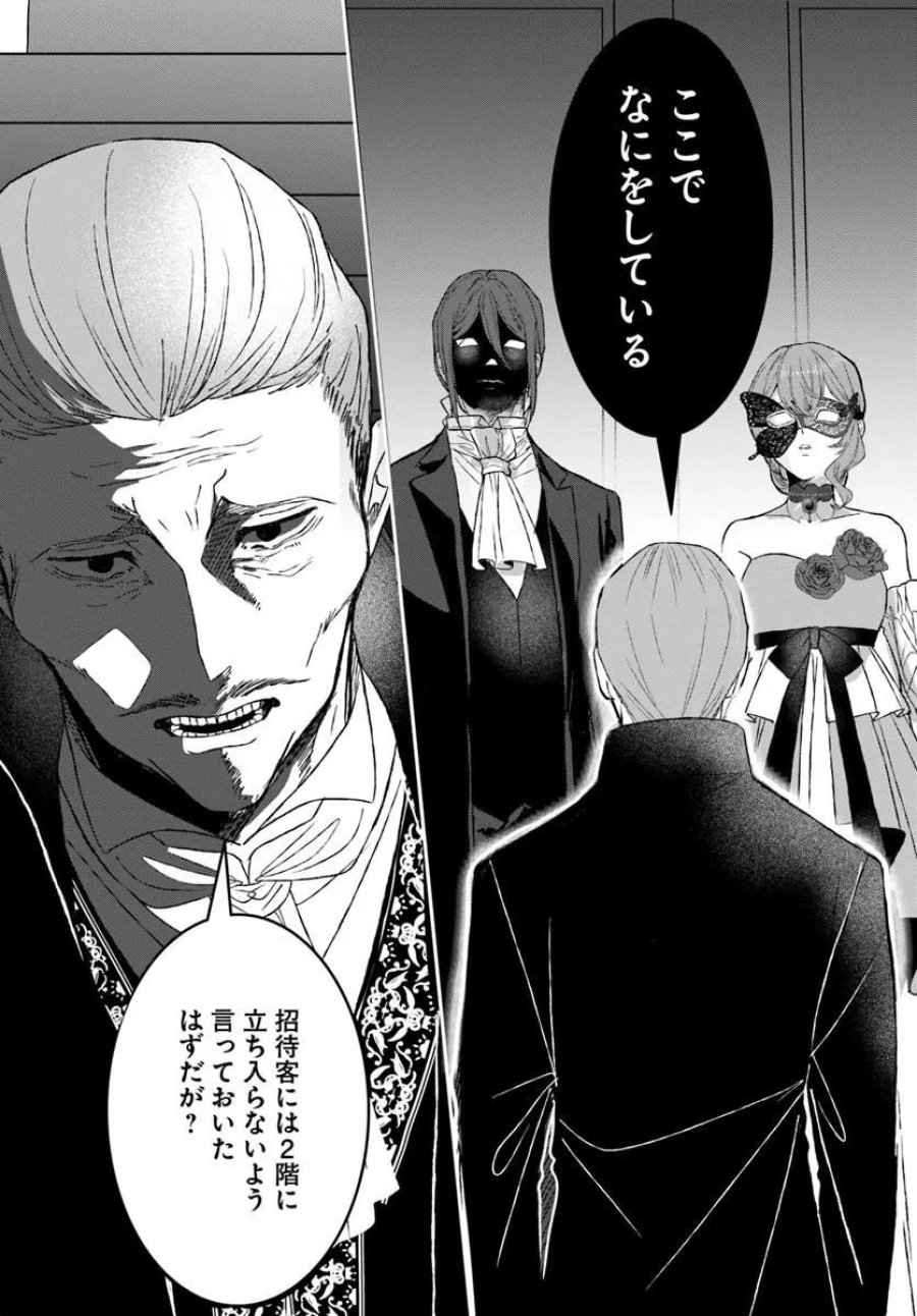 初恋の少年は冷徹騎士に豹変していました 全力で告白されるなんて想定外です!! 第11.1話 - Page 4