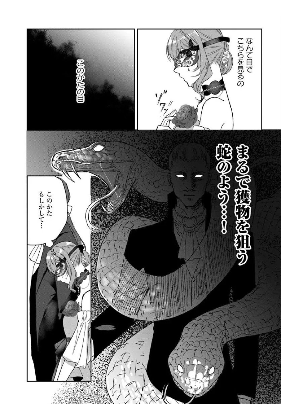 初恋の少年は冷徹騎士に豹変していました 全力で告白されるなんて想定外です!! 第11.1話 - Page 5