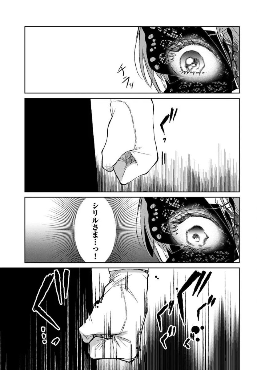 初恋の少年は冷徹騎士に豹変していました 全力で告白されるなんて想定外です!! 第11.1話 - Page 7