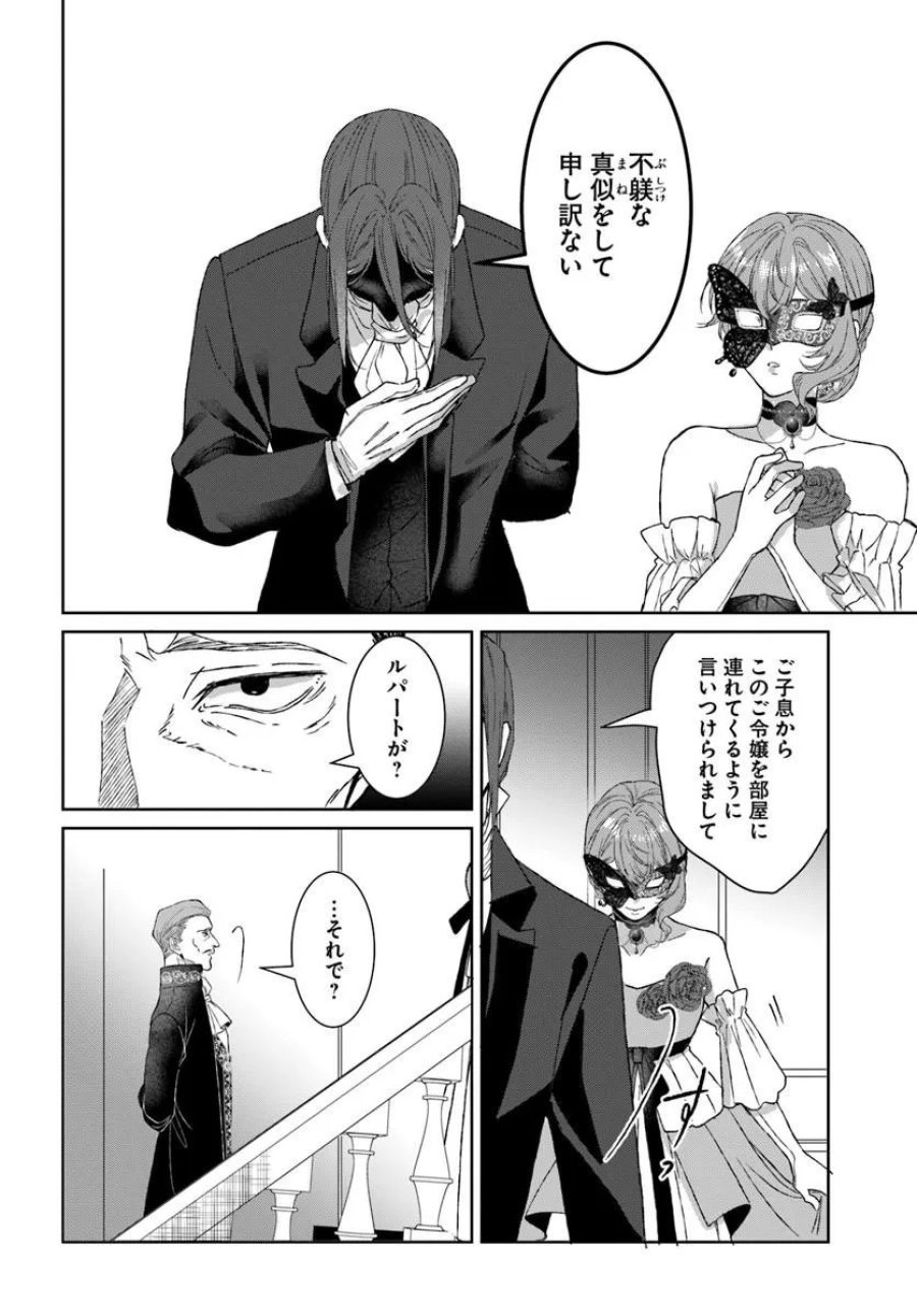 初恋の少年は冷徹騎士に豹変していました 全力で告白されるなんて想定外です!! 第11.1話 - Page 8