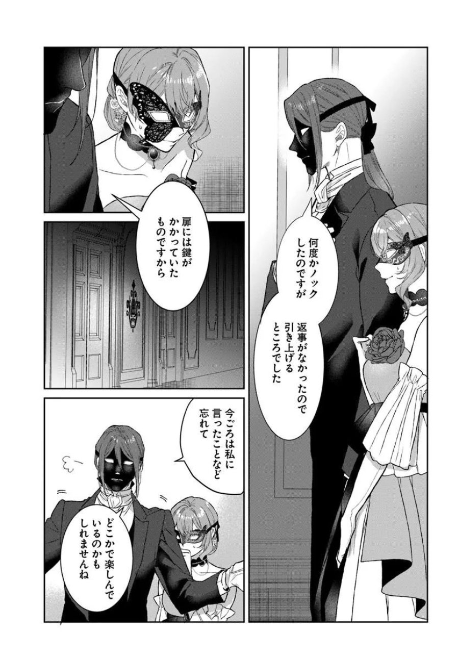 初恋の少年は冷徹騎士に豹変していました 全力で告白されるなんて想定外です!! 第11.1話 - Page 9
