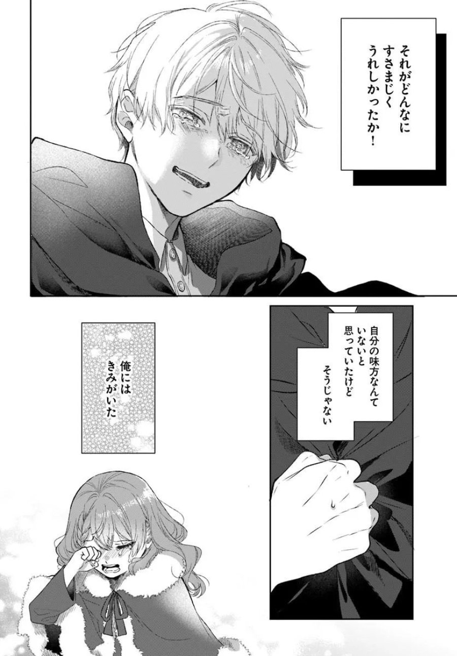 初恋の少年は冷徹騎士に豹変していました 全力で告白されるなんて想定外です!! 第10.1話 - Trang 10
