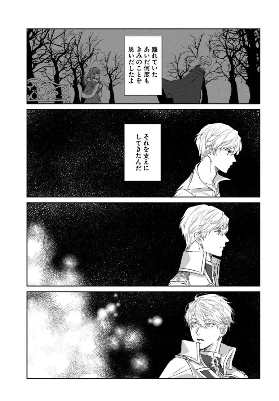 初恋の少年は冷徹騎士に豹変していました 全力で告白されるなんて想定外です!! 第10.1話 - Trang 11