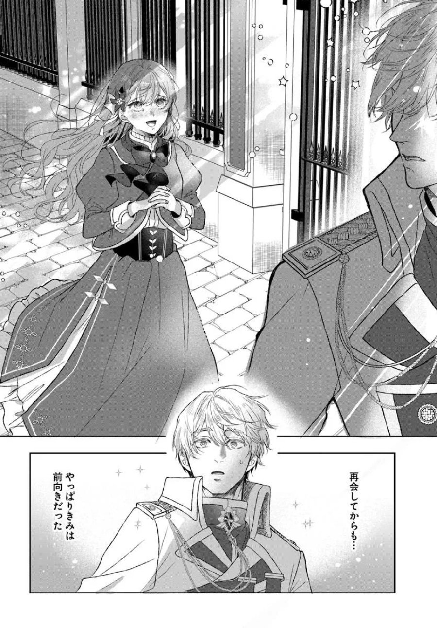 初恋の少年は冷徹騎士に豹変していました 全力で告白されるなんて想定外です!! 第10.1話 - Trang 12