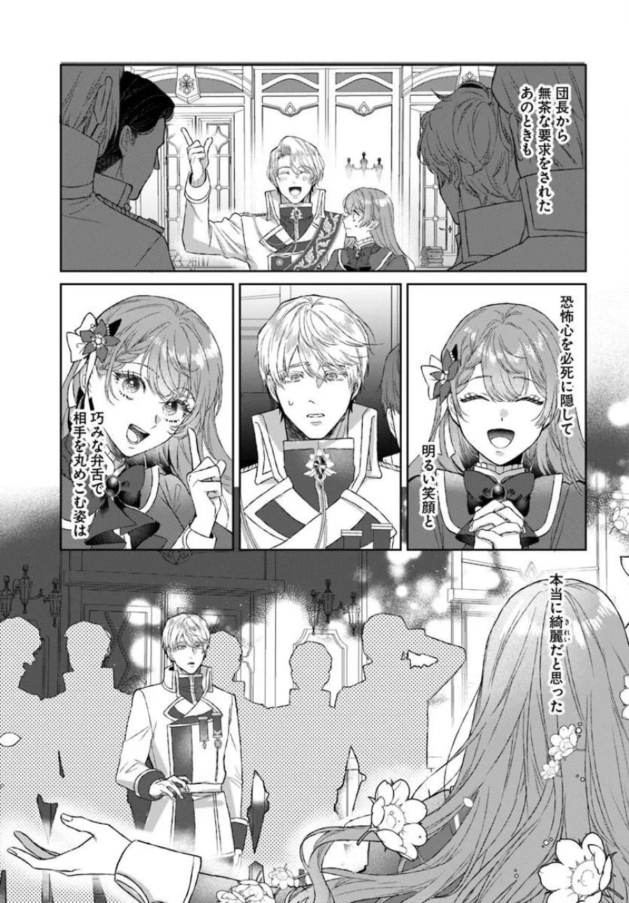 初恋の少年は冷徹騎士に豹変していました 全力で告白されるなんて想定外です!! 第10.1話 - Trang 13