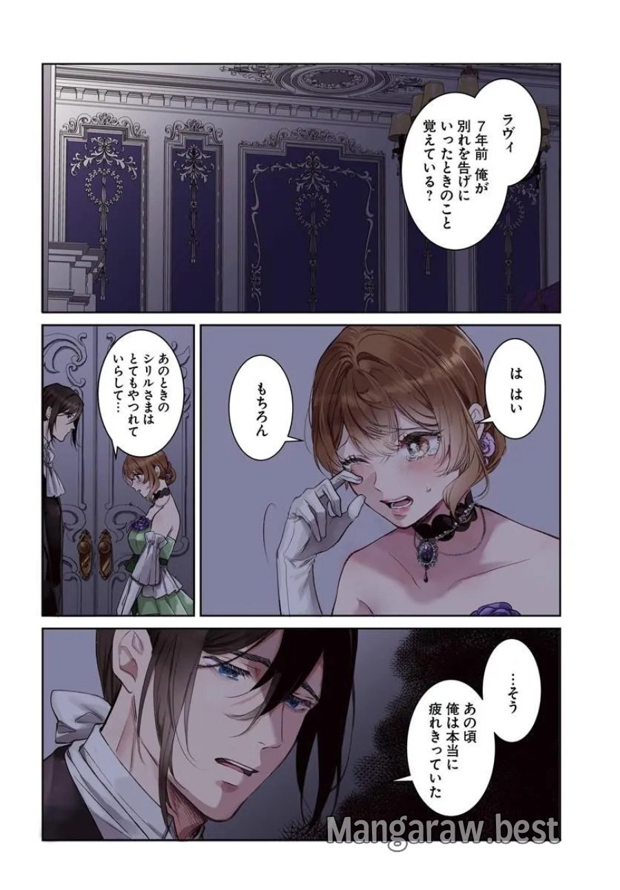 初恋の少年は冷徹騎士に豹変していました 全力で告白されるなんて想定外です!! 第10.1話 - Trang 4