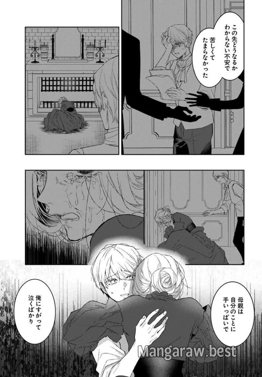 初恋の少年は冷徹騎士に豹変していました 全力で告白されるなんて想定外です!! 第10.1話 - Trang 5