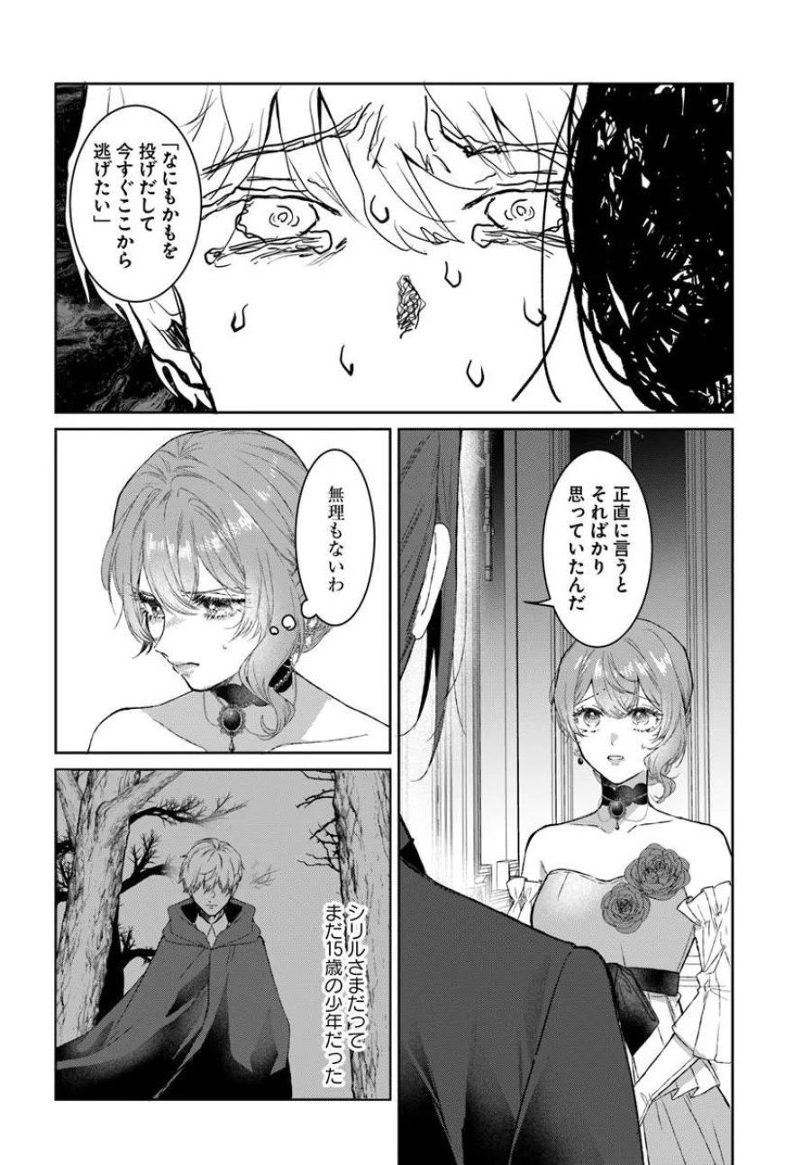 初恋の少年は冷徹騎士に豹変していました 全力で告白されるなんて想定外です!! 第10.1話 - Trang 6